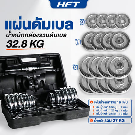ดัมเบลโครเมี่ยม HOMEFITTOOLS 30 KG พร้อมข้อต่อ 30CM_2